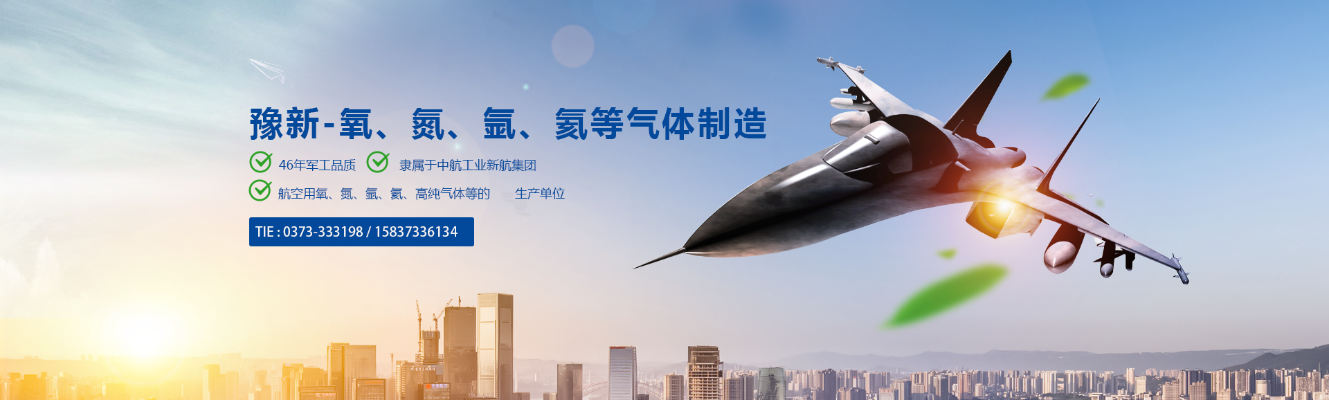 新鄉市豫新氣體制造有限公司